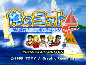 Ore no Yotto - Ganbare! Nippon Challenge (JP) screen shot title